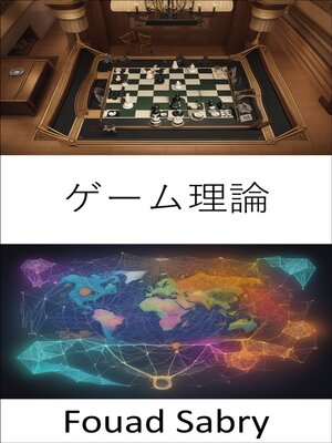 cover image of ゲーム理論
